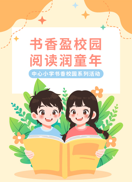 校园阅读公众号模板预览图